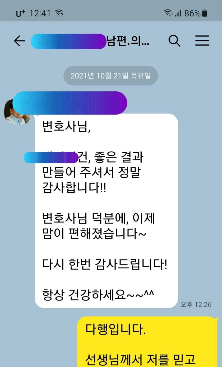 의뢰인이 보낸 감사 메시지 — 좋은 결과 만들어주셔서 감사합니다 (개인정보 마스킹 처리)